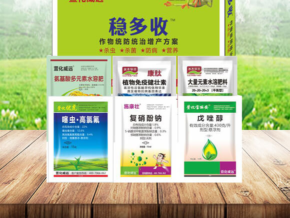 作物統(tǒng)防統(tǒng)治增產方案-穩(wěn)多收-萱化威遠_02