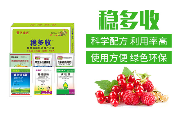 作物統(tǒng)防統(tǒng)治增產方案-穩(wěn)多收-萱化威遠_04