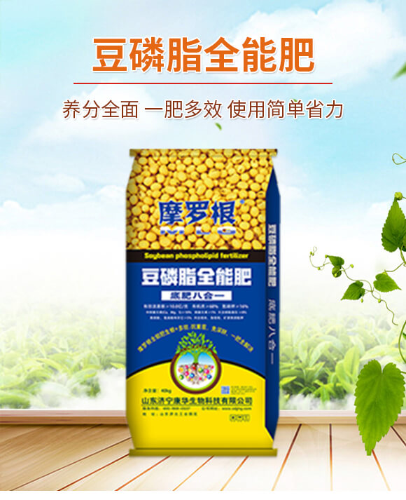 豆磷脂全能肥-摩羅根-康華生物_01