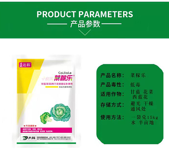 甘藍花菜西藍花除草劑-甘藍花菜西藍花苗后-甘藍花菜西藍花專用-大韓2