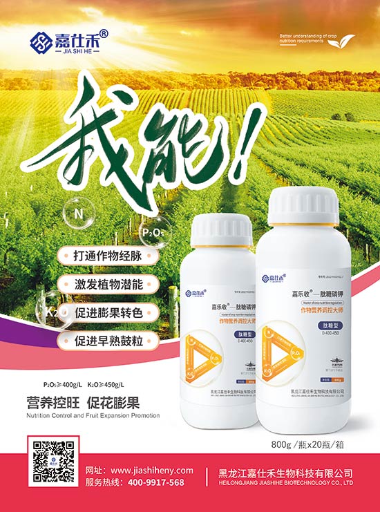 嘉仕禾單頁(yè)（肽糖磷鉀）-210x285mm-正面