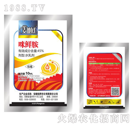 45%咪鮮胺水乳劑-麥地好-陸野農(nóng)化