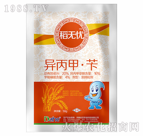 20%異丙甲·芐-稻無(wú)憂-遠(yuǎn)見農(nóng)業(yè)