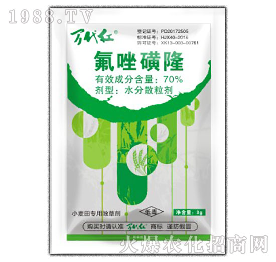 70%氟唑磺隆-萬代紅-綠保