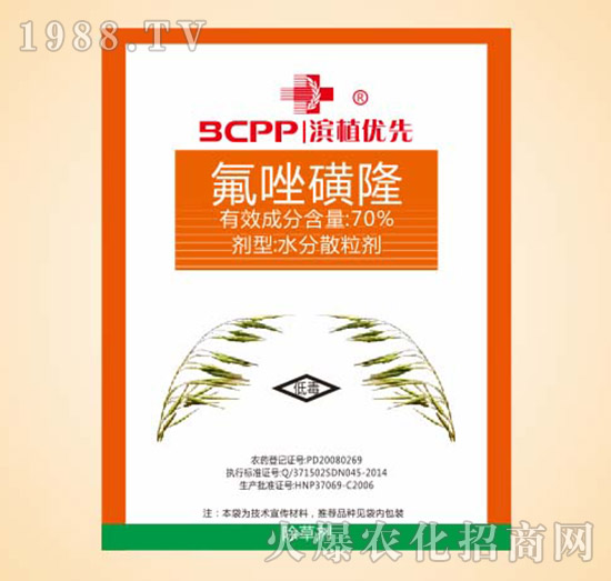 70%氟唑磺隆-濱植優(yōu)先-同豐