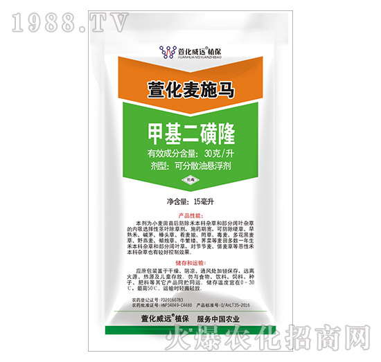 30克/升甲基二磺隆-萱化麥?zhǔn)R-萱化威遠(yuǎn)