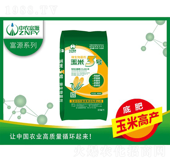 微生物菌劑-玉米3號(hào)-中農(nóng)富源