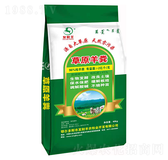 草原羊糞-發(fā)財羊