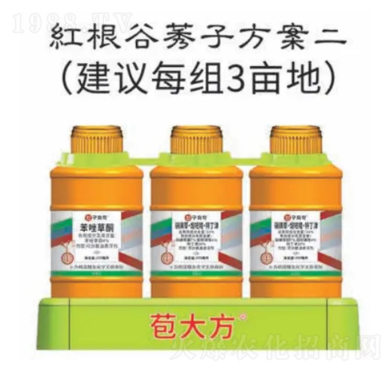 紅根谷莠子方案-苞大方-韓友化學(xué)