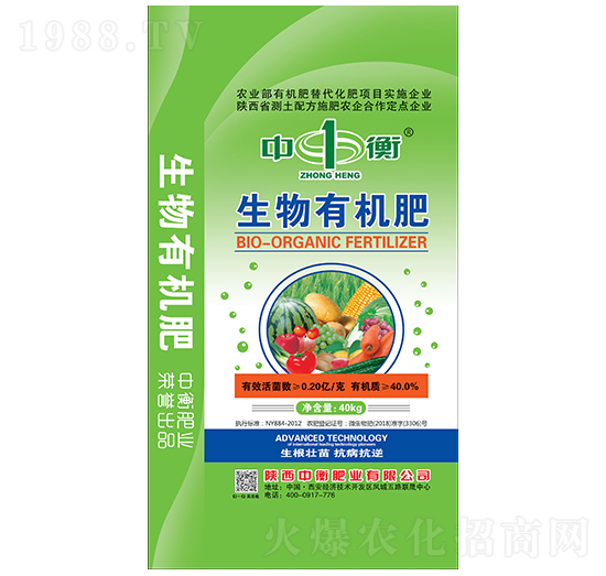 生物有機肥-中衡