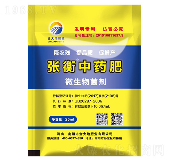 25ml微生物菌劑-張衡中藥肥-金大地肥業(yè)