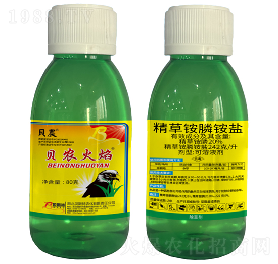 20%精草銨膦銨鹽-貝農(nóng)火焰-貝斯特農(nóng)化