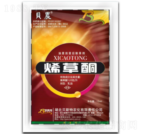 120g/L烯草酮-貝斯特農(nóng)化