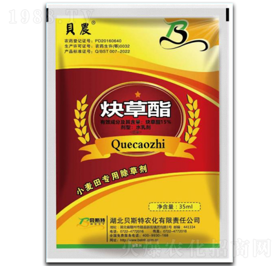 15%炔草酯-貝農(nóng)麥?zhǔn)?貝斯特農(nóng)化