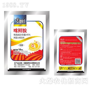 45%咪鮮胺水乳劑-麥地好-陸野農(nóng)化