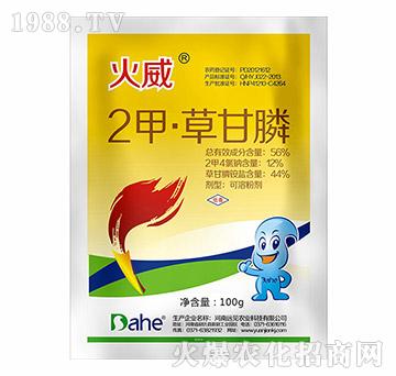 56%二甲·草甘膦-火威-遠(yuǎn)見農(nóng)業(yè)