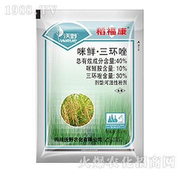 40%咪鮮·三環(huán)唑-稻福康-中迅