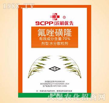 70%氟唑磺隆-濱植優(yōu)先-同豐