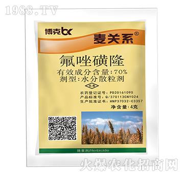 70%氟唑磺隆-麥關(guān)系-博克百勝
