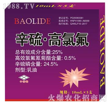 25%辛硫·高氯氟-中新友合