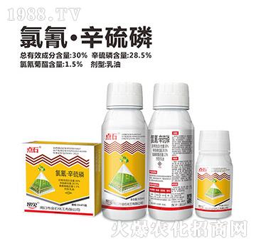 30%氯氰·辛硫磷-點(diǎn)石-金石化工