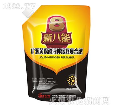 礦源黃腐酸液體緩釋復(fù)合肥-新八能-國(guó)人福