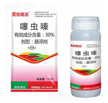 30%噻蟲(chóng)嗪-萱化銳治-萱化威遠(yuǎn)