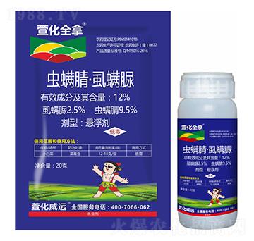 12%蟲螨腈·虱螨脲-萱化全拿-萱化威遠