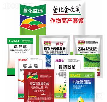 高產(chǎn)套餐-萱化金收成-萱化威遠(yuǎn)