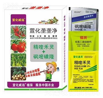 萱化壟壟凈除草劑組合套餐-萱化威遠(yuǎn)