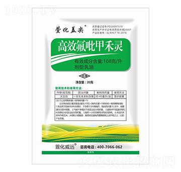 108克每升高效氟吡甲禾靈-萱化蓋尖-萱化威遠