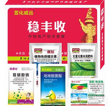 作物高產(chǎn)組合套餐-穩(wěn)豐收萱化威遠(yuǎn)