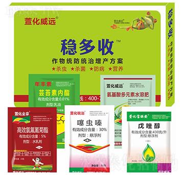 作物統(tǒng)防統(tǒng)治增產方案-穩(wěn)多收-萱化威遠
