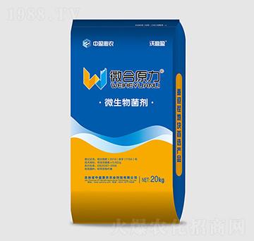 微合原力微生物菌劑-中盈惠農(nóng)