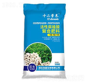 花生專用活性腐植酸復(fù)合肥料15-10-15-十二營(yíng)養(yǎng)-茂盛生物