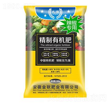 辣椒專用精制有機肥-九強-金秋肥業(yè)