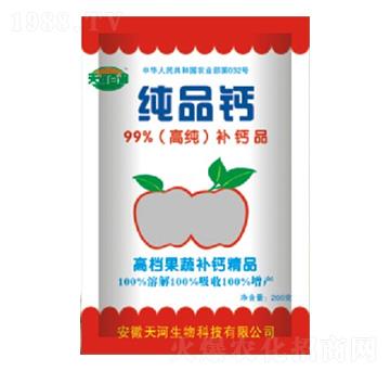 純品鈣（高端果蔬補鈣精品）-天河肥業(yè)