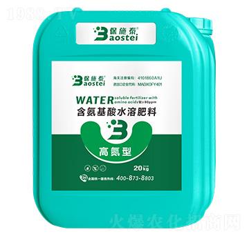高氮型含氨基酸水溶肥料（20kg）-保施泰