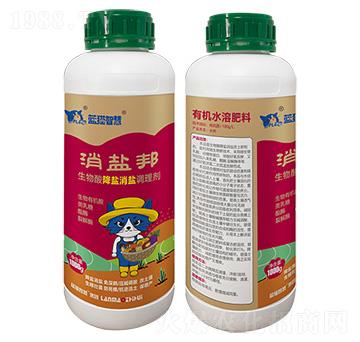 生物酸降鹽消鹽調理劑-消鹽邦-藍貓智慧