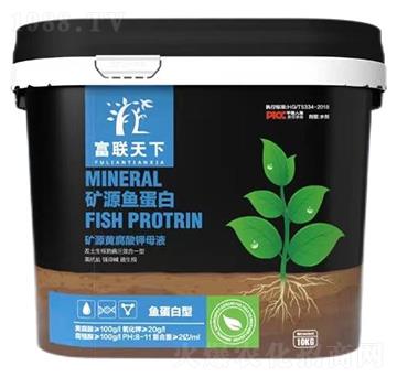 魚(yú)蛋白型礦源黃腐酸鉀母液-富聯(lián)天下-富聯(lián)農(nóng)業(yè)