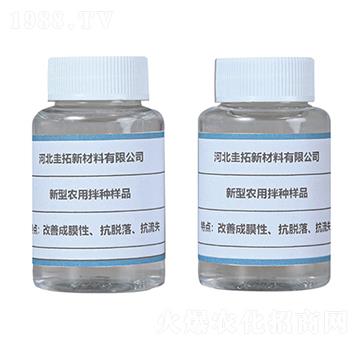 農(nóng)用拌種助劑-圭拓新材料