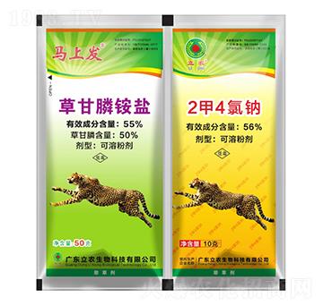55%草甘膦銨鹽+2甲4氯雙聯(lián)袋-廣東立農(nóng)
