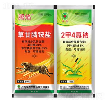 55%草甘膦銨鹽60g+2甲4氯雙聯(lián)袋-廣東立農(nóng)