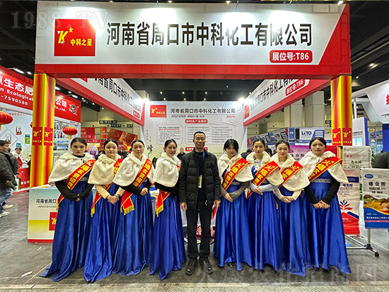 周口市中科化工在第21屆中原農(nóng)資雙交會(huì)大放異彩！