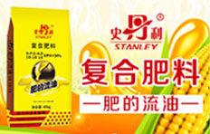  史丹利農(nóng)業(yè)集團(tuán)股份有限公司